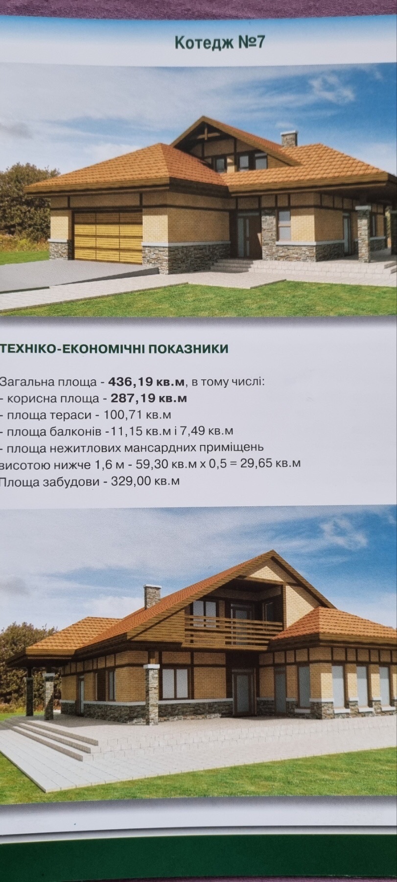 Продажа коттеджа 440 м²