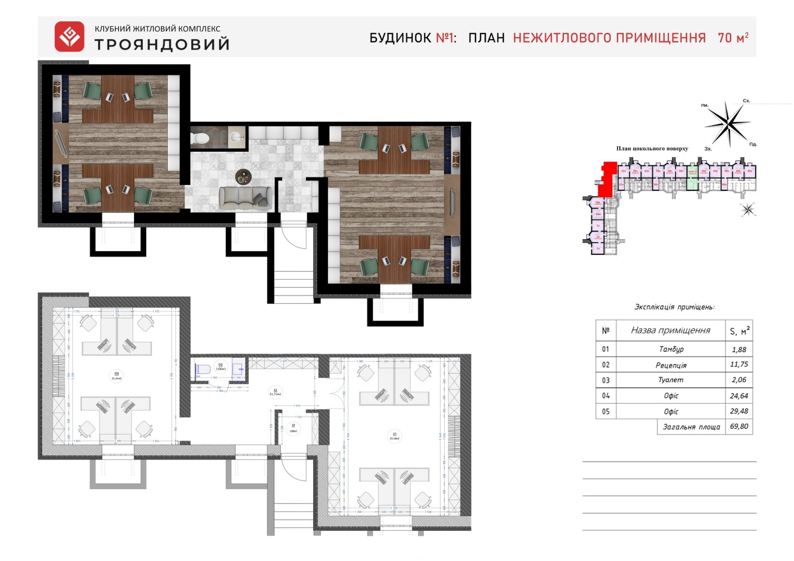 Помещение свободного назначения 70 м² в ЖК Трояндовый от 23 000 грн/м², г. Бровары