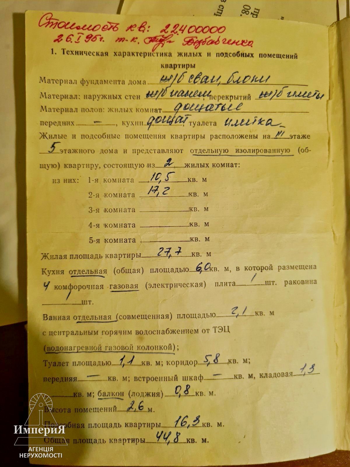 Продажа 2-комнатной квартиры 45 м², Январского Прорыва ул., 13