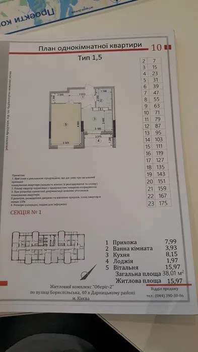 Продажа 1-комнатной квартиры 38 м², Бориспольская ул.