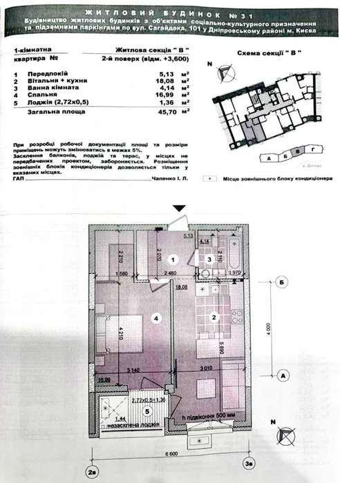 Продажа 1-комнатной квартиры 45 м², Евгения Маланюка ул., 11