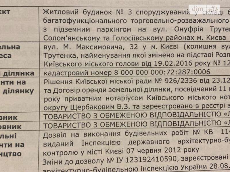 Продажа 1-комнатной квартиры 48 м², Михаила Максимовича ул.