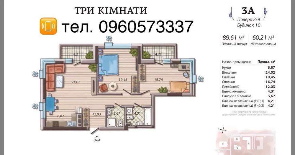 Продажа 3-комнатной квартиры 90 м², Предславинская ул., 55