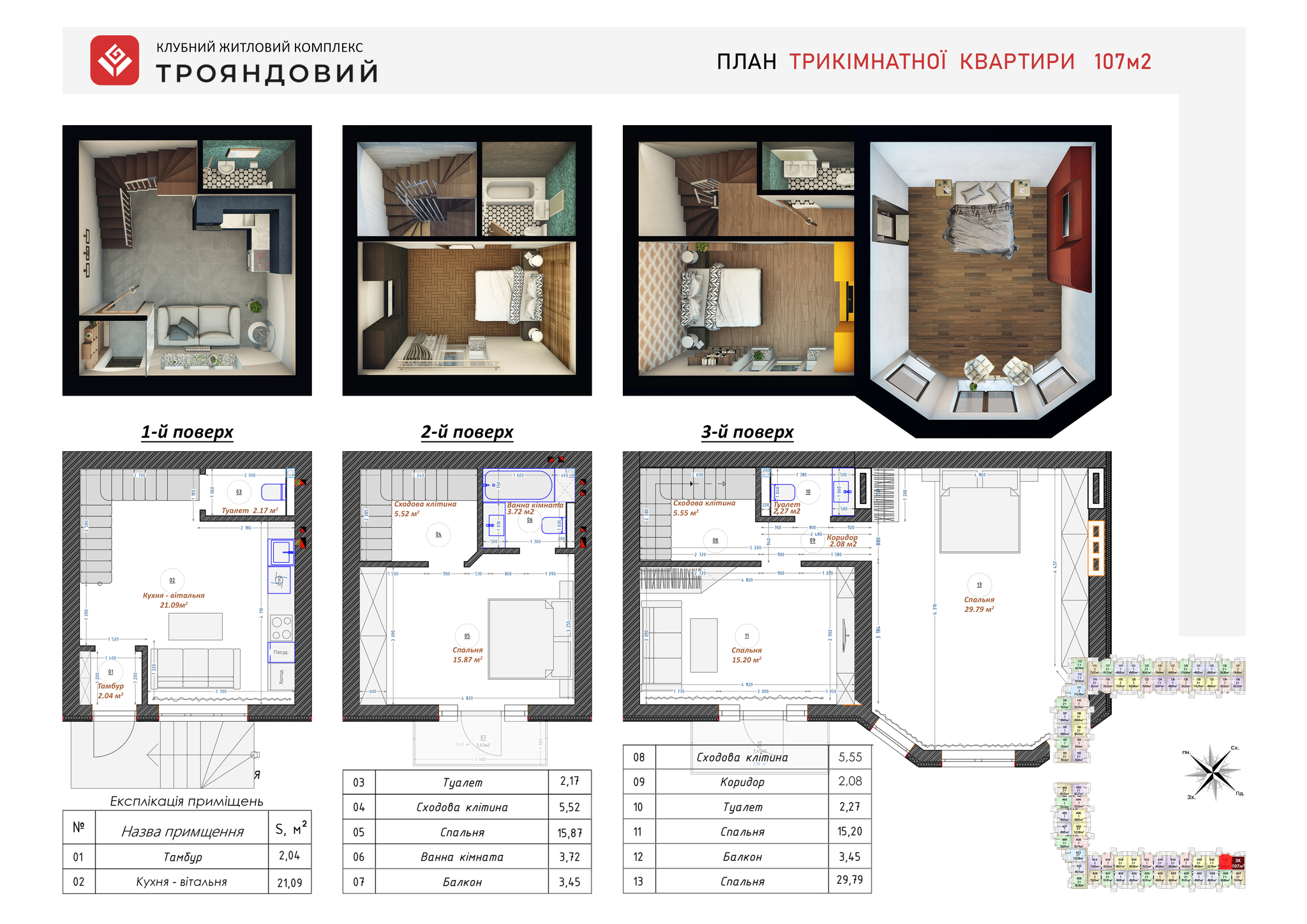 3-комнатная 107 м² в ЖК Трояндовый от 28 000 грн/м², г. Бровары