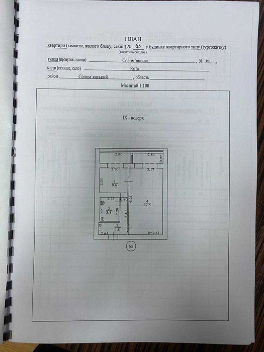 Продажа 1-комнатной квартиры 43.5 м², Соломенская ул., 6В