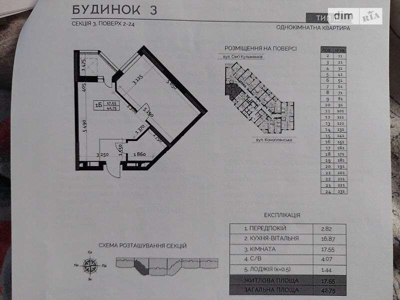 Продажа 1-комнатной квартиры 43 м², Семьи Кульженков ул., 22