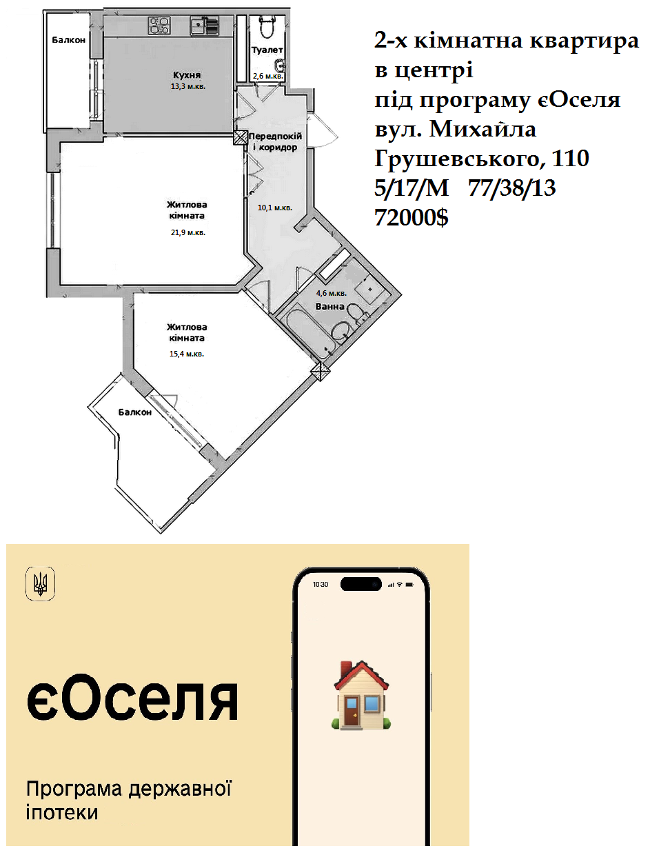 Продаж 2-кімнатної квартири 77 м², Михайла Грушевського вул., 110