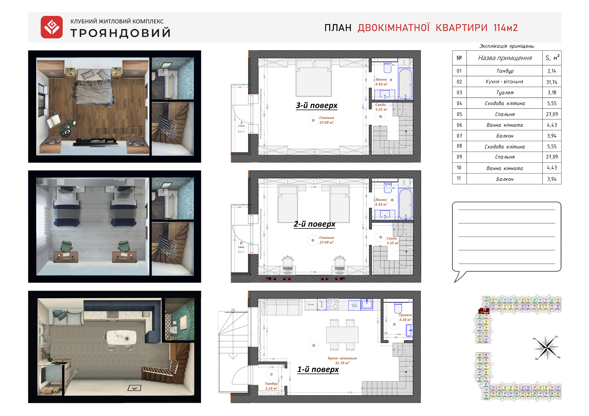 2-комнатная 114 м² в ЖК Трояндовый от 30 000 грн/м², г. Бровары