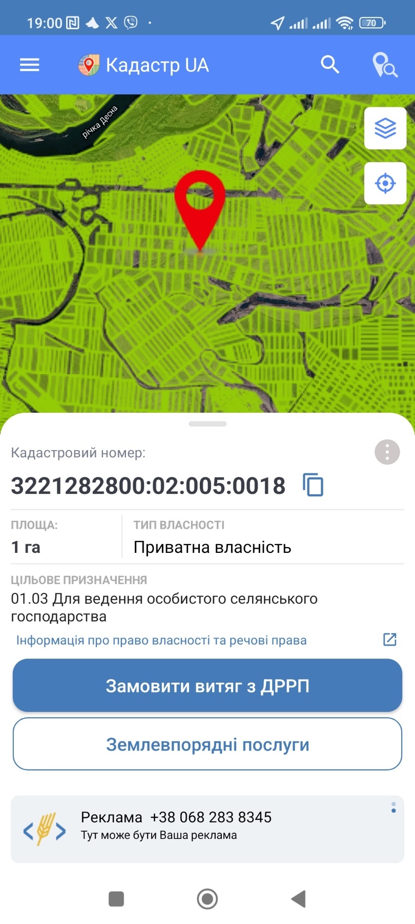 Продаж ділянки під рослинництво 100 соток