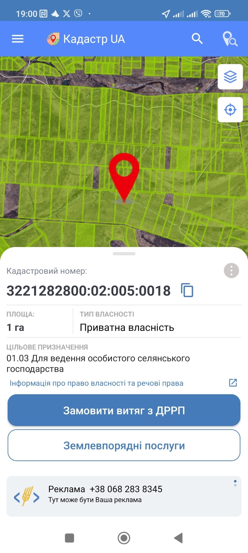 Продаж ділянки під рослинництво 100 соток