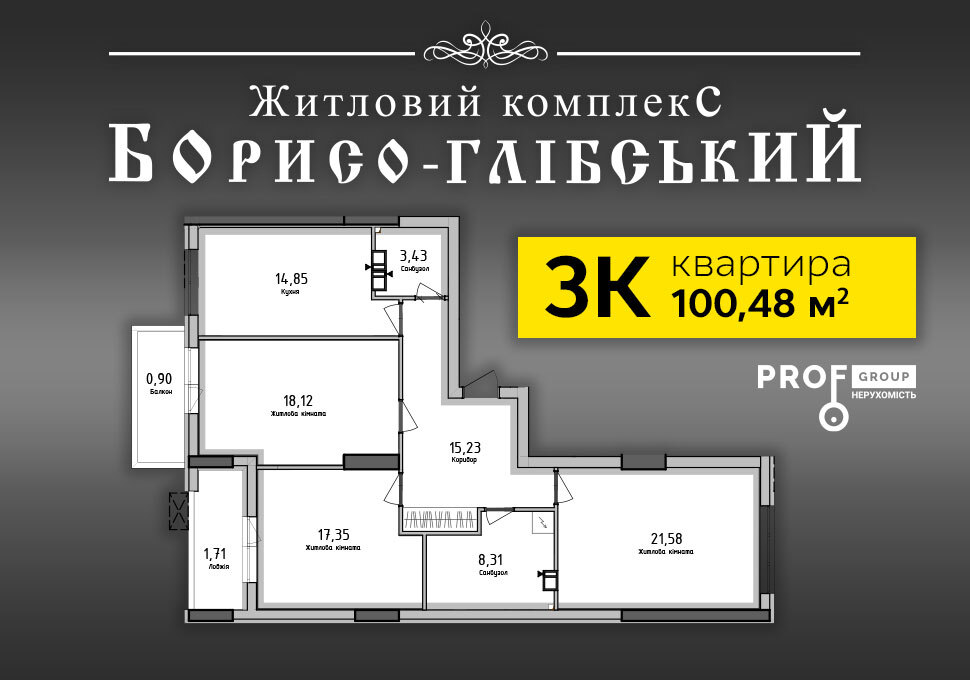 Продаж 3-кімнатної квартири 102 м², Шкільна вул., 73А