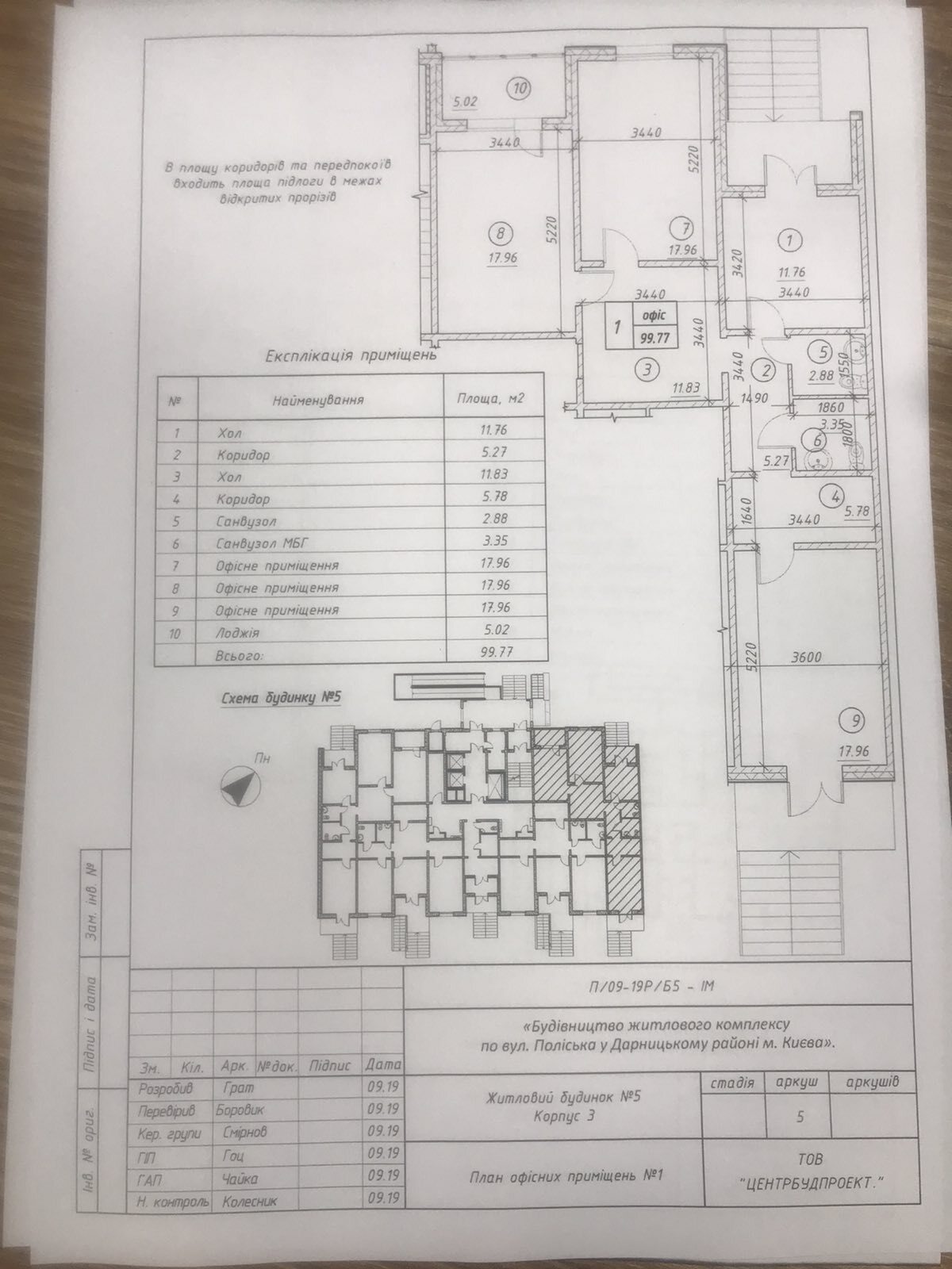 Продаж офісу 99 м², Бориса Антоненко-Давидовича вул., 1