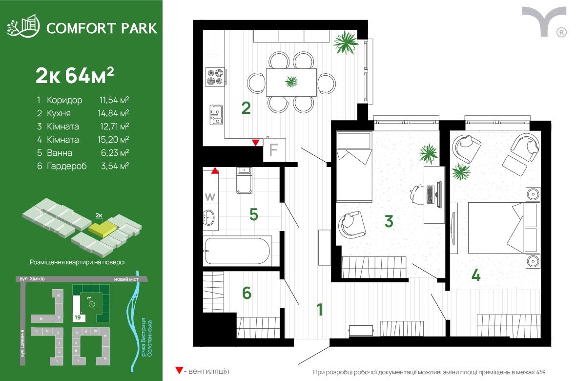 2-комнатная 64 м² в ЖК Comfort Park от 30 500 грн/м², Ивано-Франковск