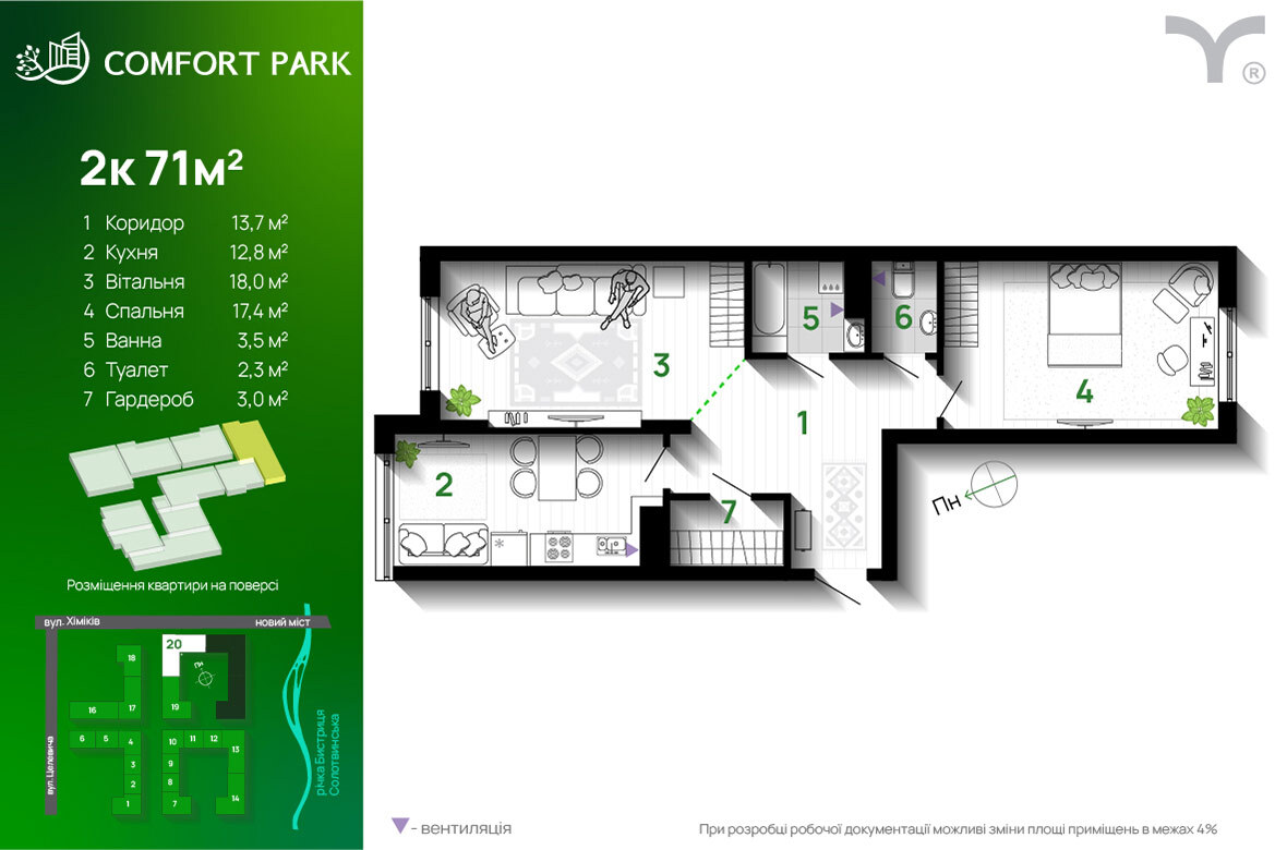 2-комнатная 71 м² в ЖК Comfort Park от 29 500 грн/м², Ивано-Франковск