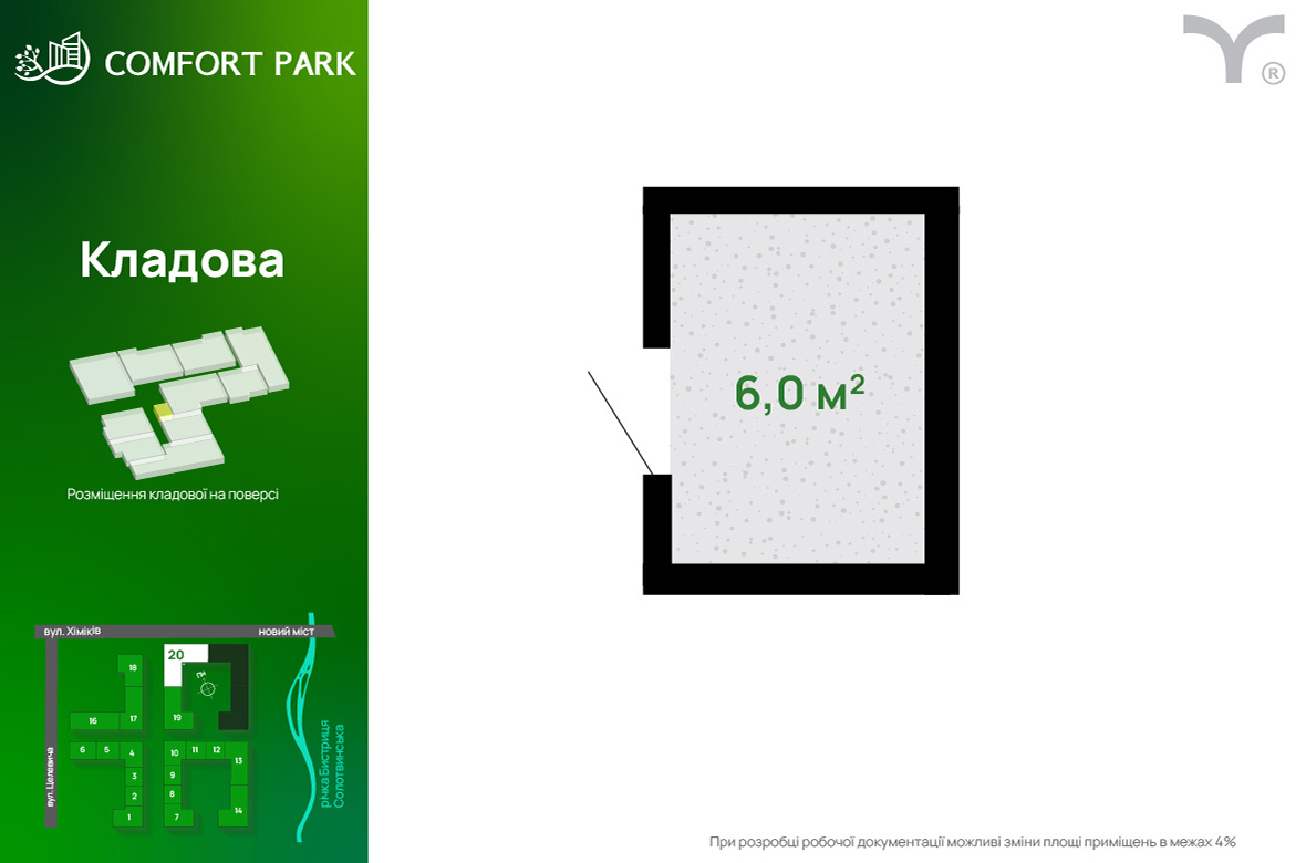 Комора 6 м² в ЖК Comfort Park від 5 167 грн/м², Івано-Франківськ