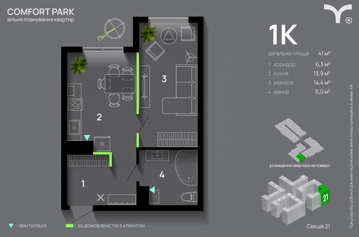 1-комнатная 41 м² в ЖК Comfort Park от 29 300 грн/м², Ивано-Франковск