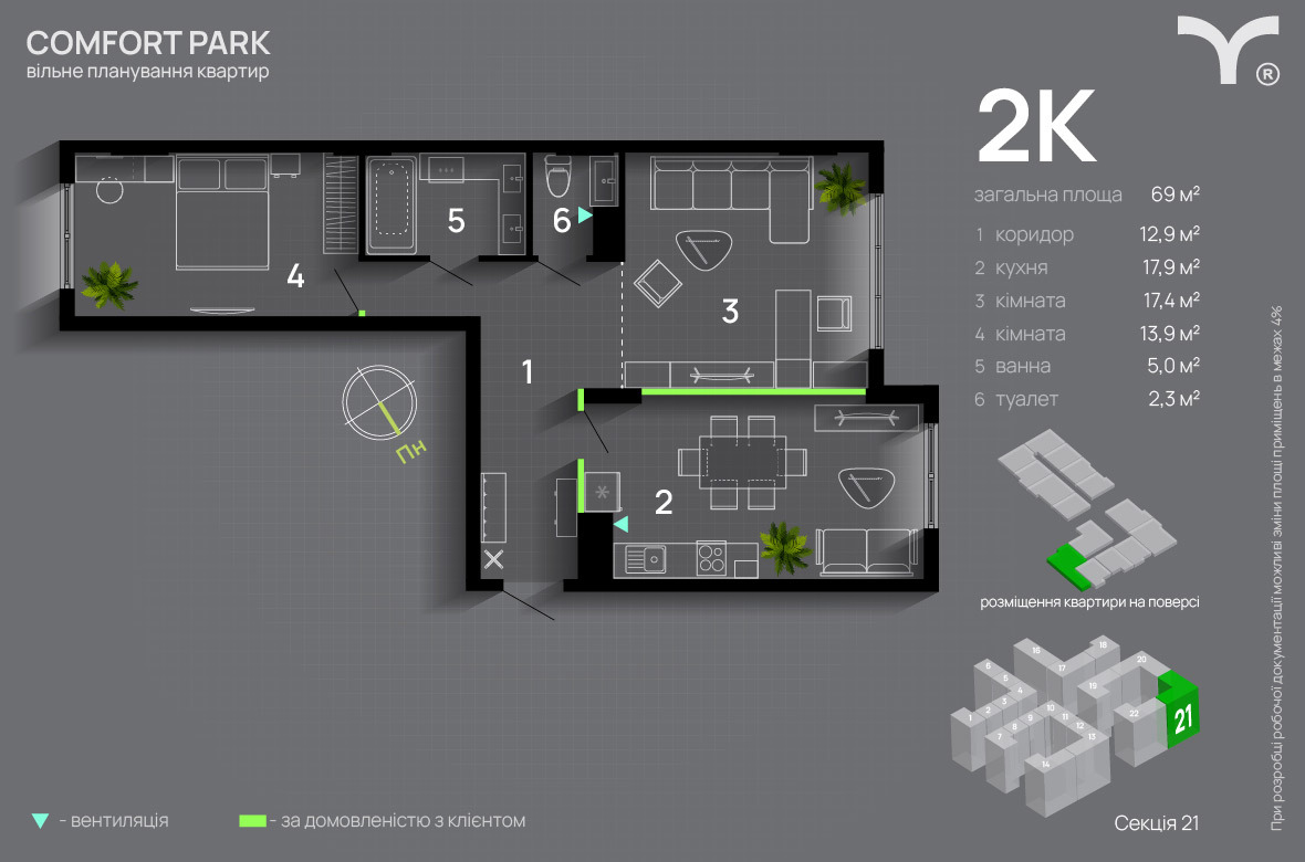 2-кімнатна 69 м² в ЖК Comfort Park від 29 300 грн/м², Івано-Франківськ