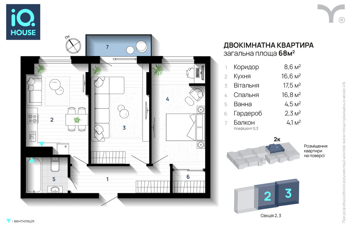 2-комнатная 68 м² в ЖК iQ House от 31 000 грн/м², Ивано-Франковск