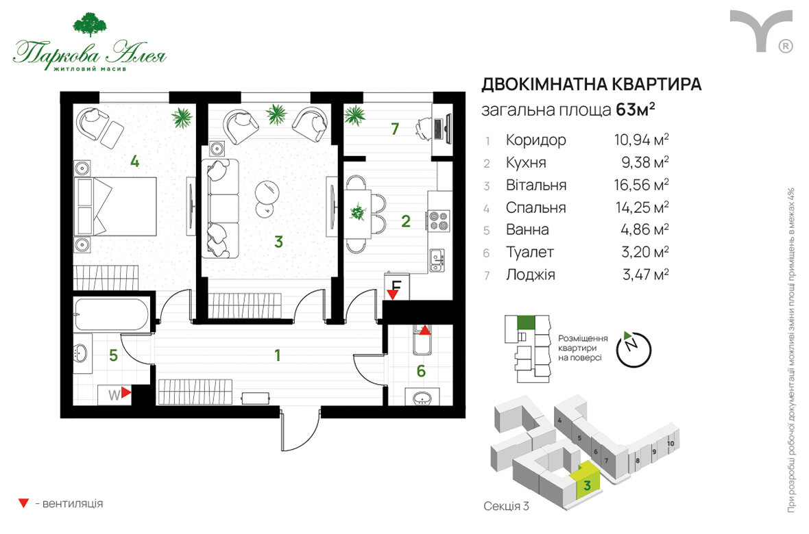 2-комнатная 63 м² в ЖК Паркова алея от 29 700 грн/м², Ивано-Франковск