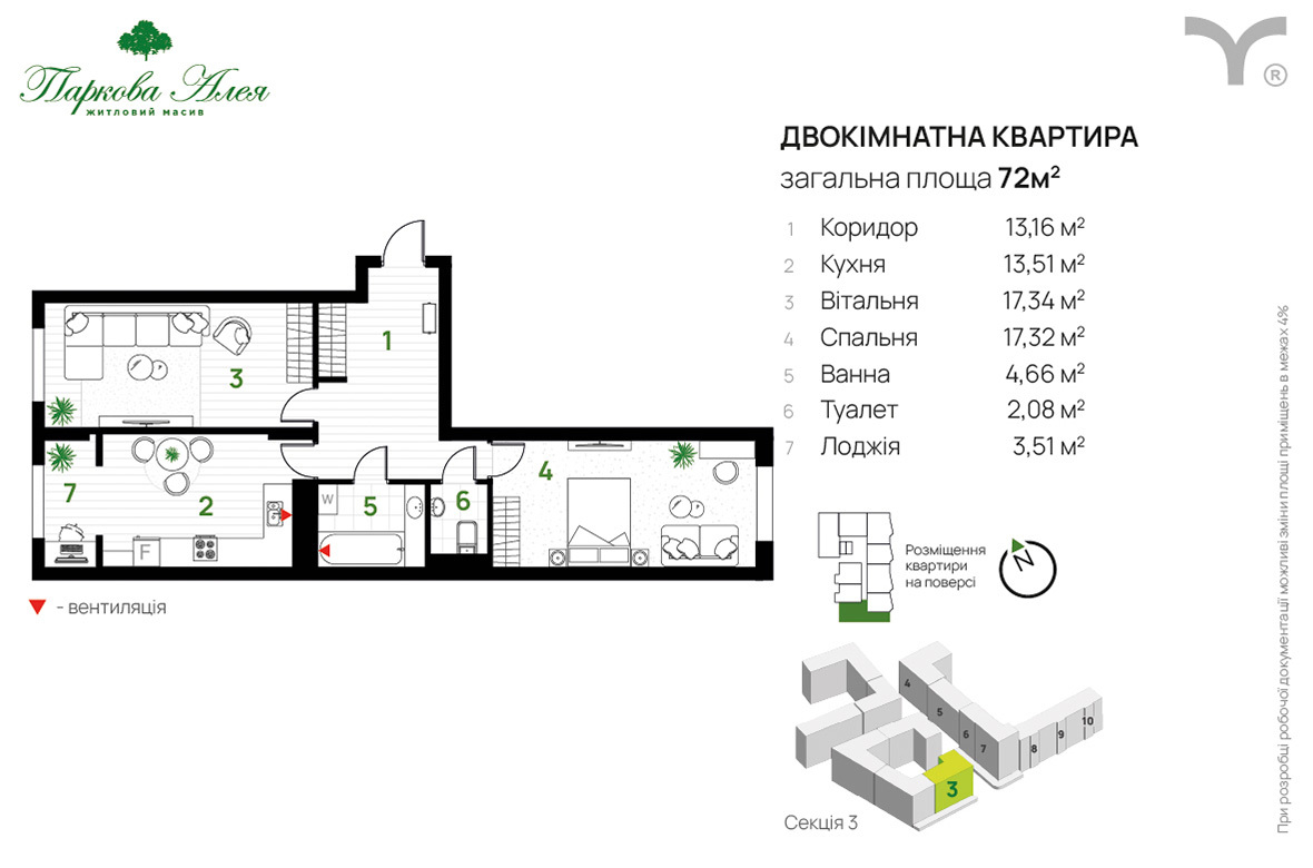 2-кімнатна 72 м² в ЖК Паркова алея від 31 500 грн/м², Івано-Франківськ