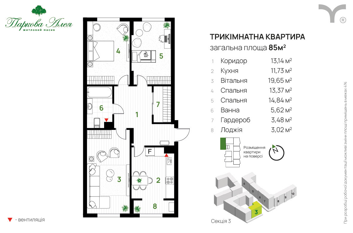 3-комнатная 85 м² в ЖК Паркова алея от 29 700 грн/м², Ивано-Франковск