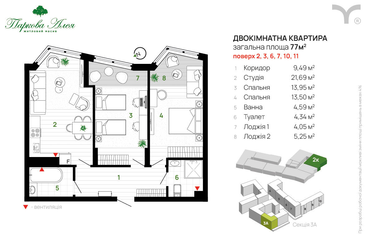 2-кімнатна 77 м² в ЖК Паркова алея від 29 700 грн/м², Івано-Франківськ