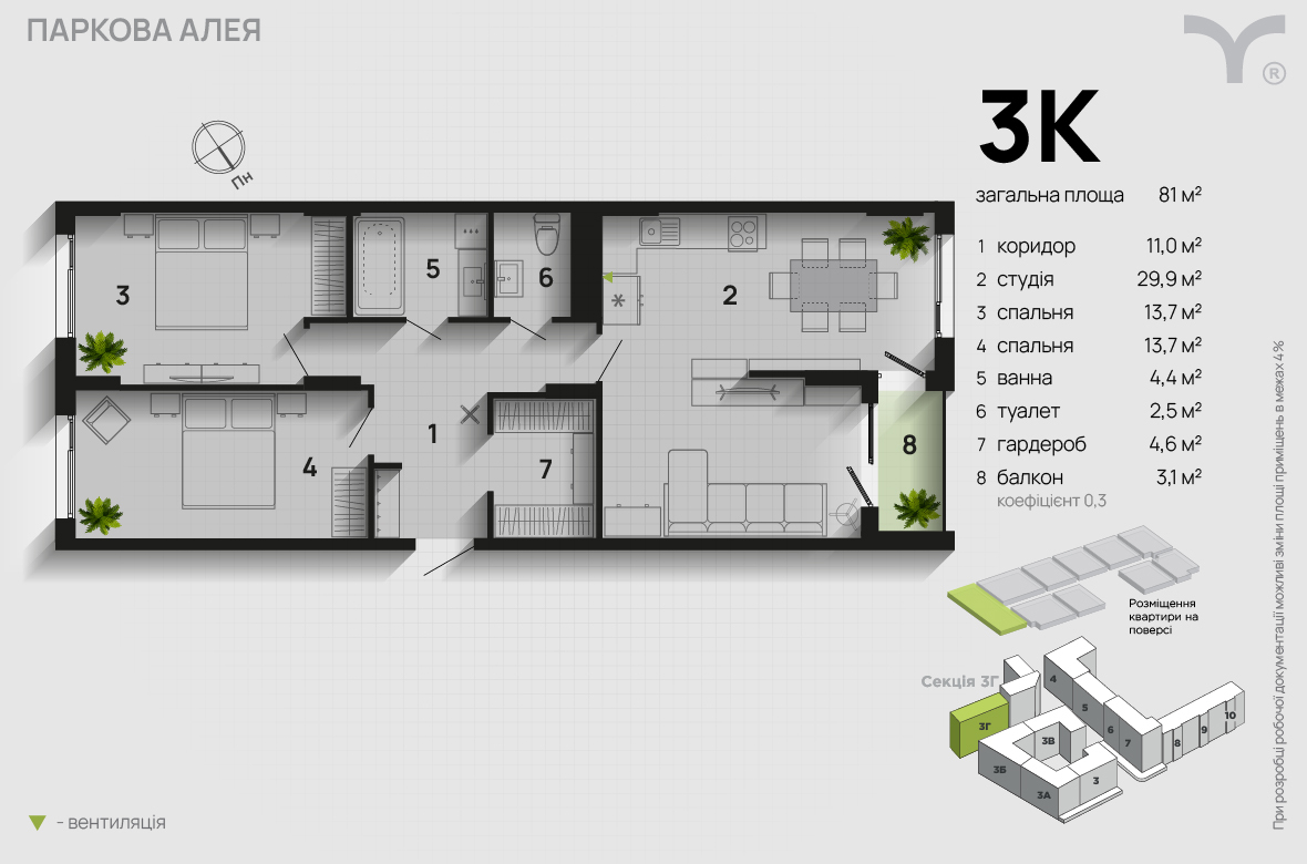 3-комнатная 81 м² в ЖК Паркова алея от 30 500 грн/м², Ивано-Франковск