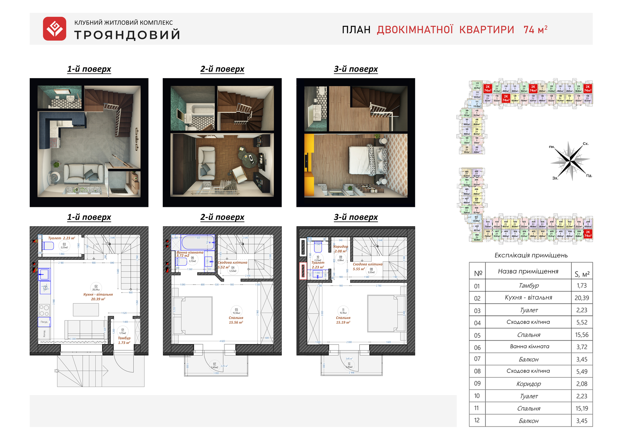 2-кімнатна 74 м² в ЖК Трояндовий від 30 000 грн/м², м. Бровари