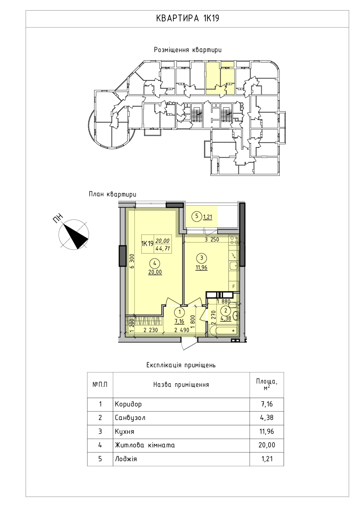 Продаж 1-кімнатної квартири 44.6 м²