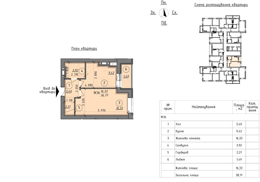 Продаж 1-кімнатної квартири 36.77 м²