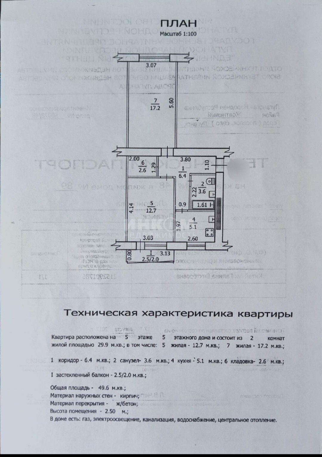 Продажа 2-комнатной квартиры 49.6 м², Продам 2к Ул. Ломоносова 3.200.000р.