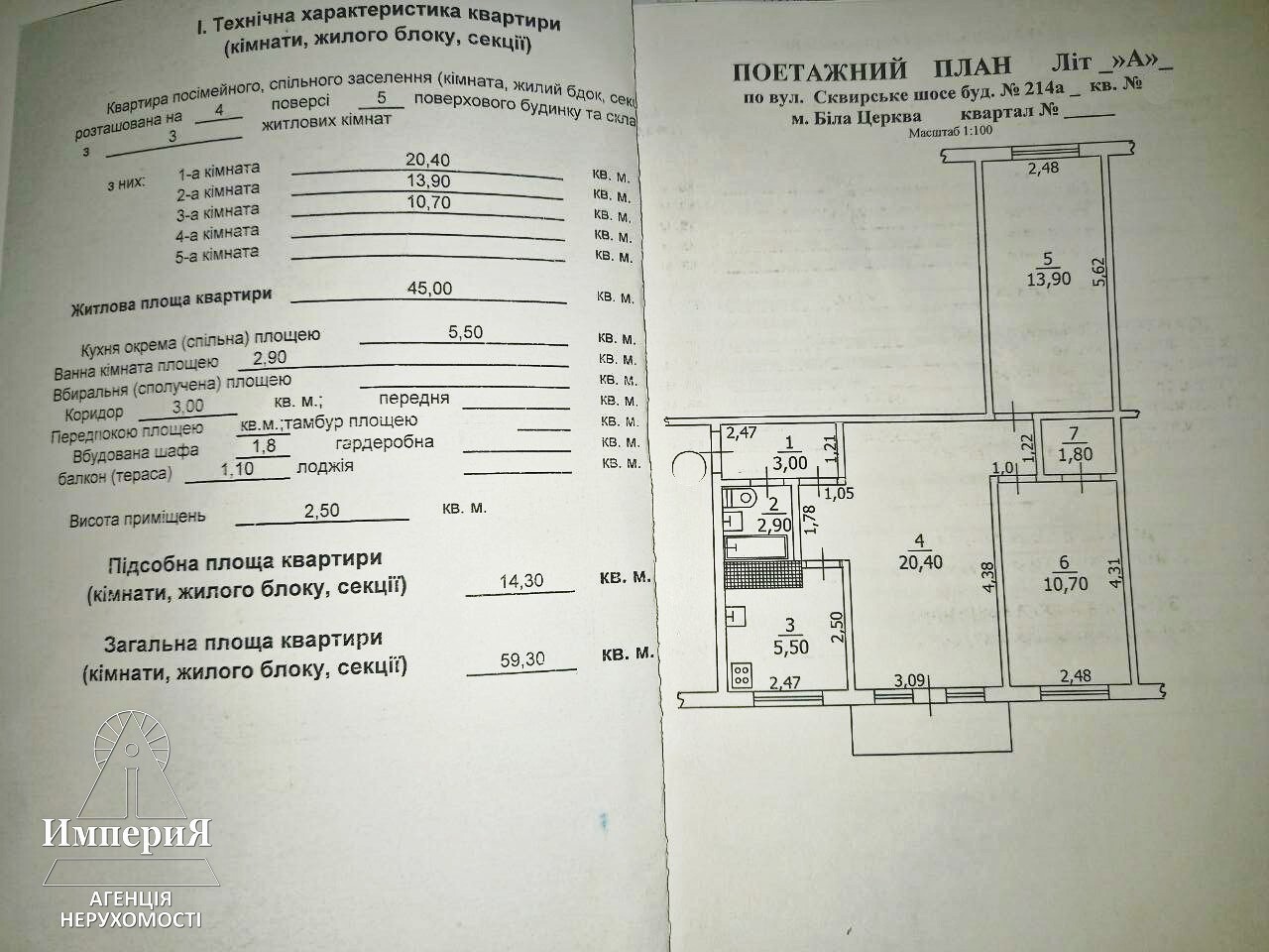 Продажа 3-комнатной квартиры 60 м², Сквирское шоссе, 214А