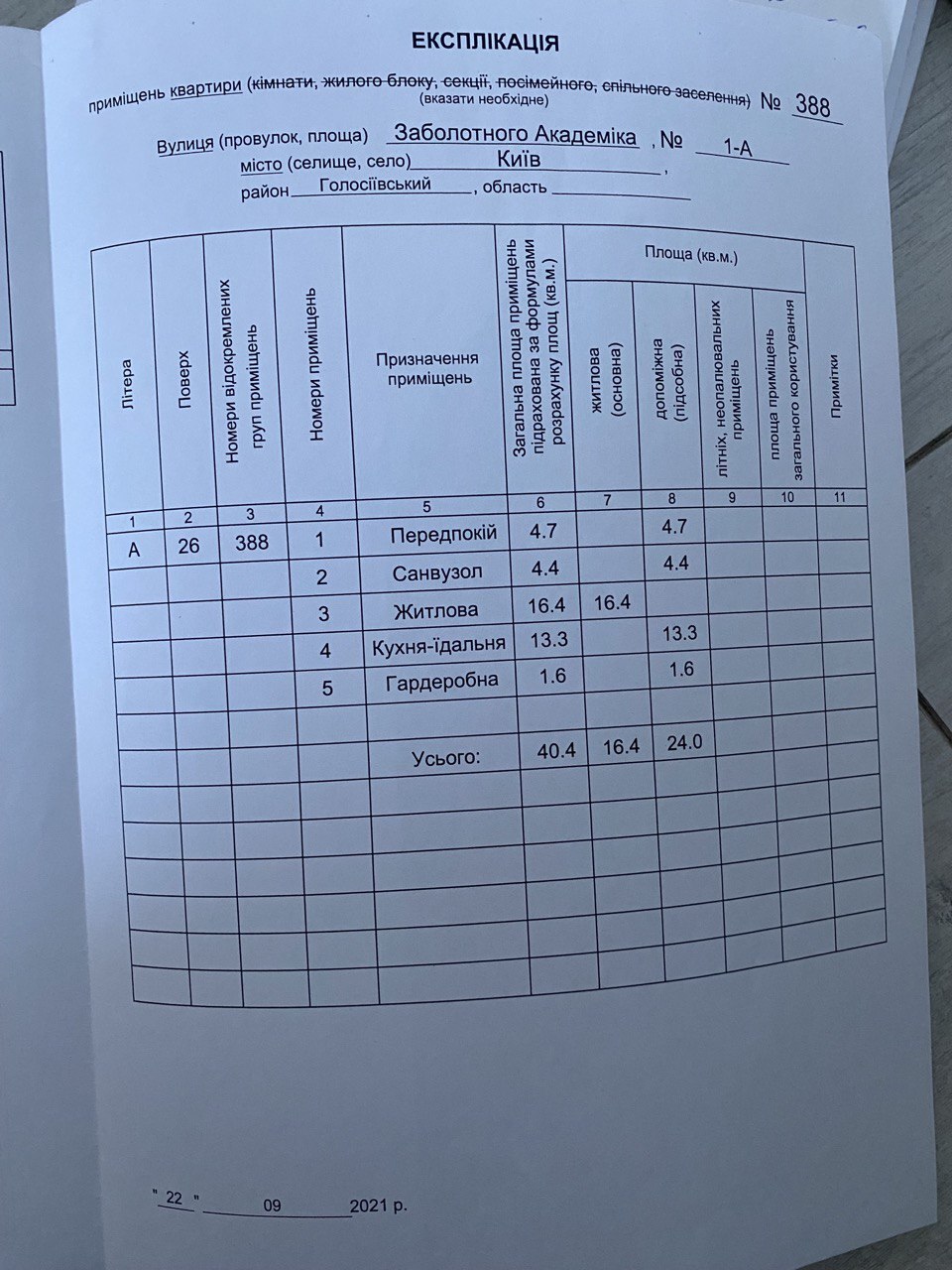 Продаж 1-кімнатної квартири 41 м², Академіка Заболотного вул., 1А