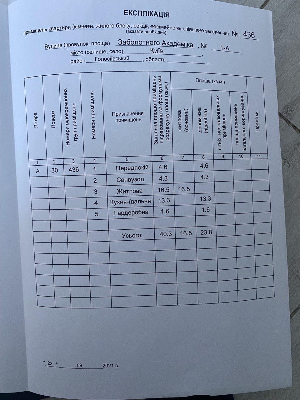 Продаж 1-кімнатної квартири 40 м², Академіка Заболотного вул., 1А