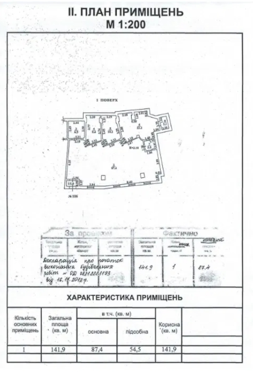 Оренда офісу 142 м², Семинарская вул.