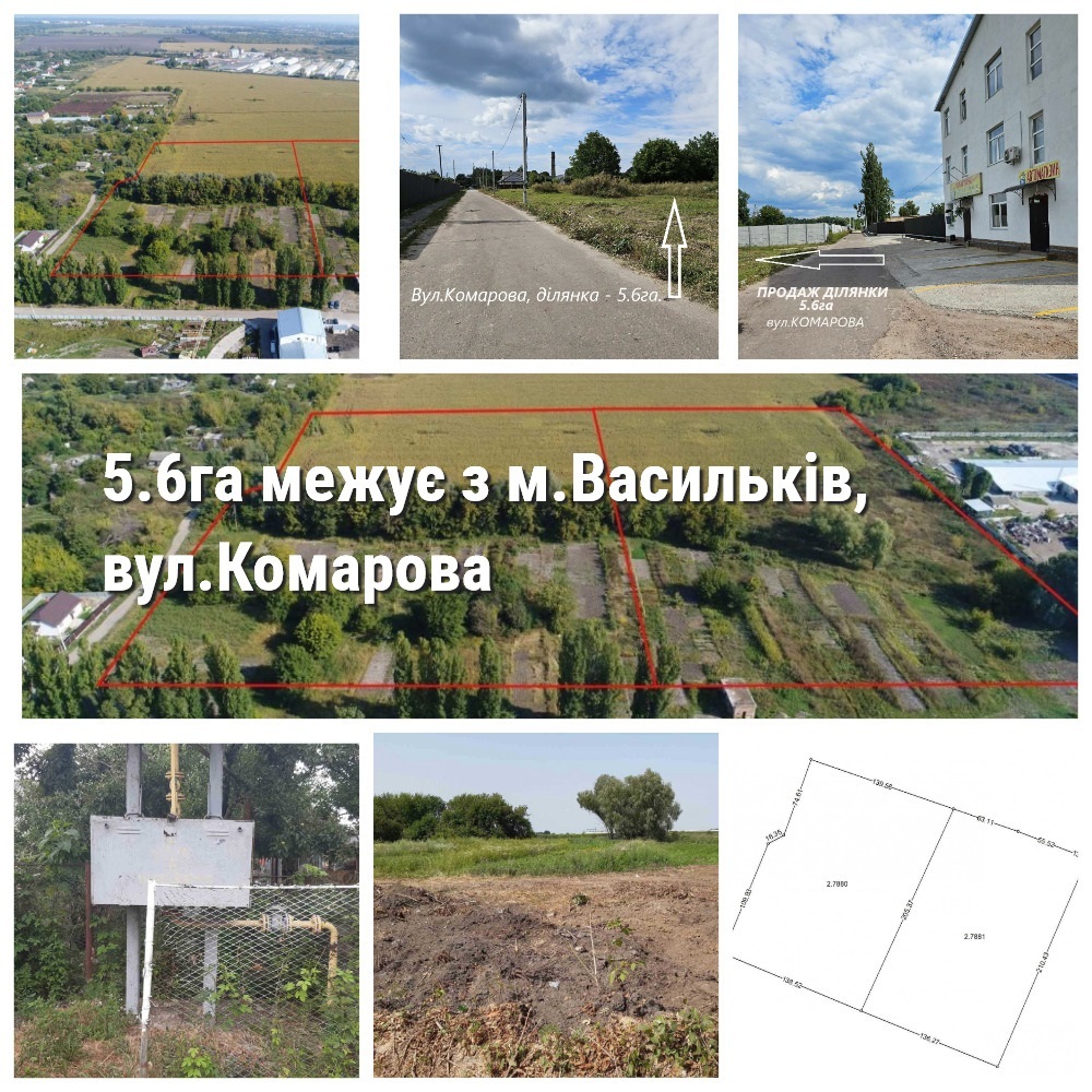 Продаж ділянки під інвестиційний проєкт 560 соток, Комарова вул.
