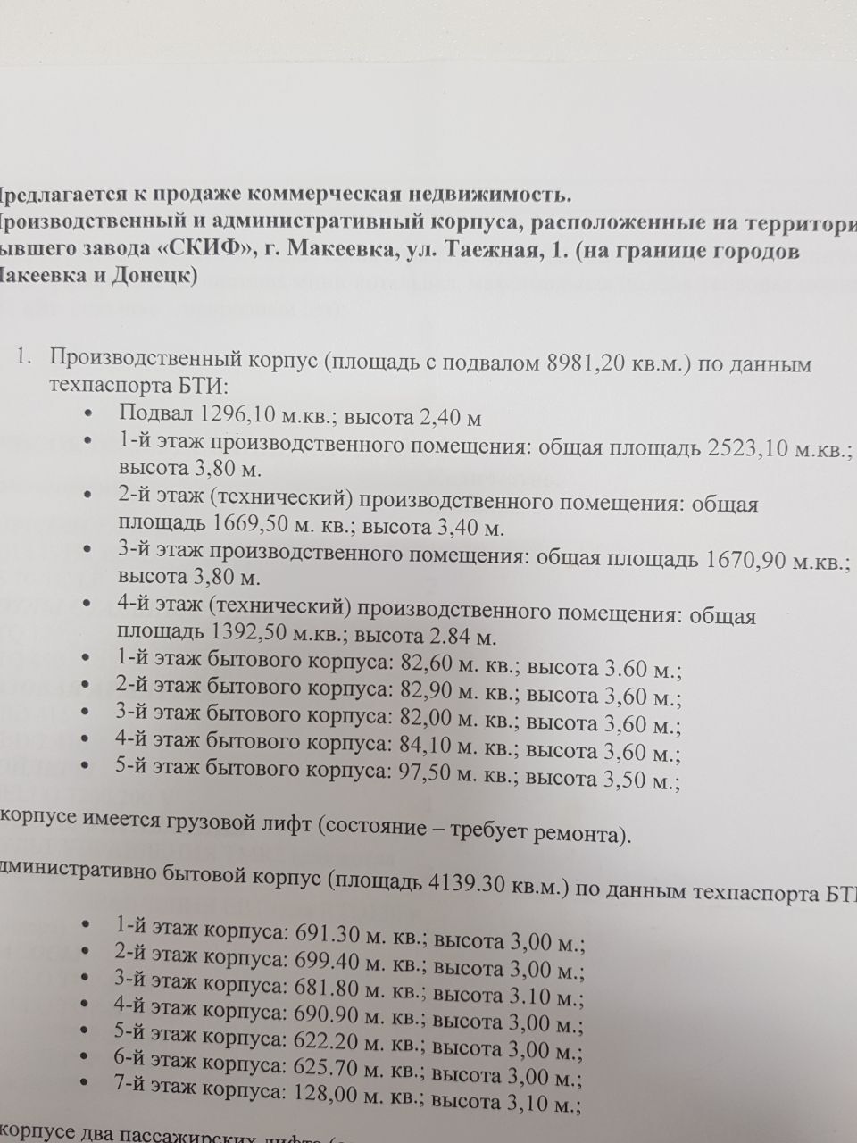 Продажа производственного помещения 13150 м², Таежная ул., 1