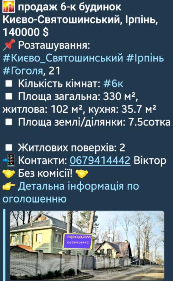 Продаж будинку 330 м², Гоголя вул., 21