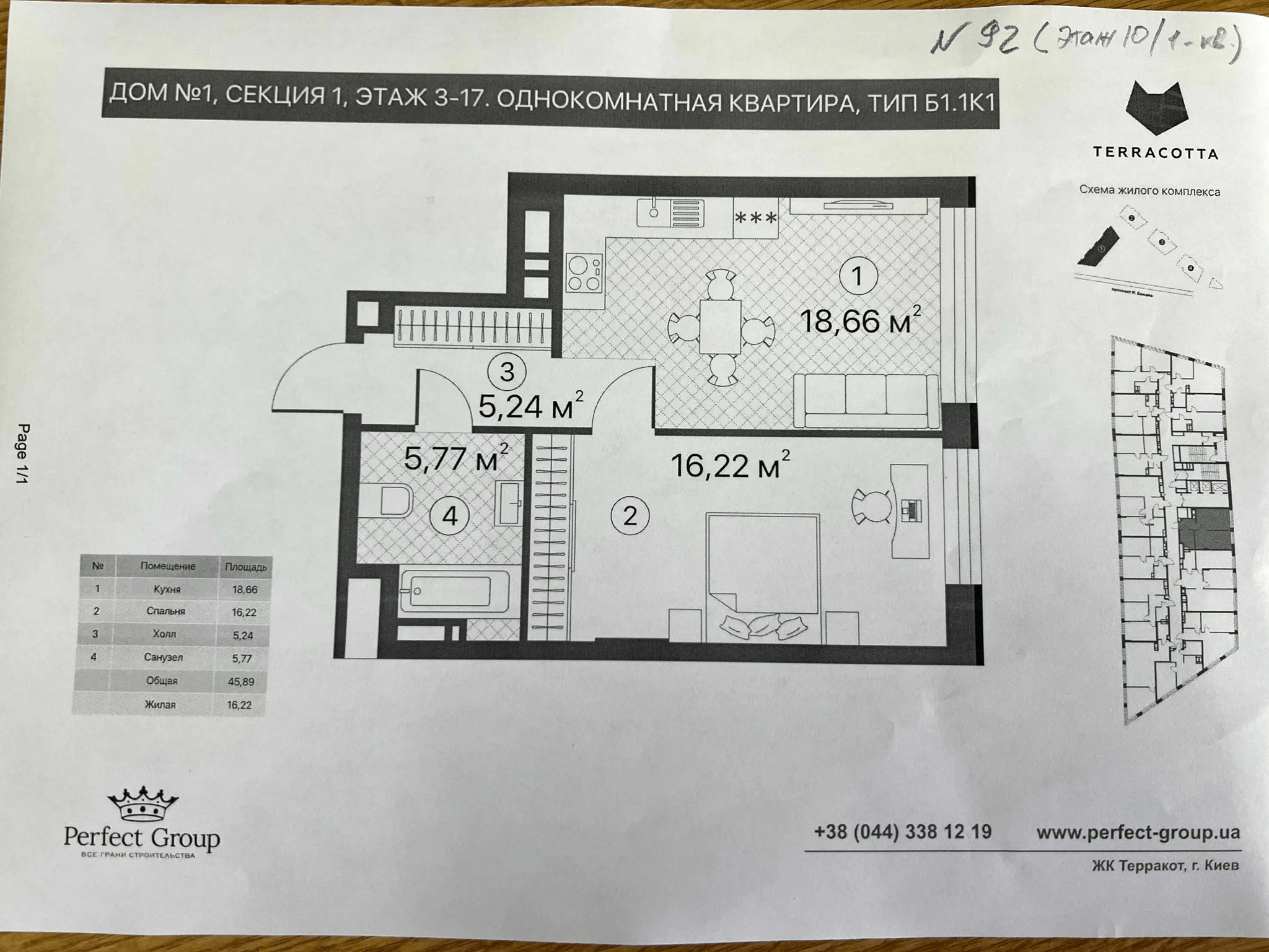 Продажа 1-комнатной квартиры 45.89 м²