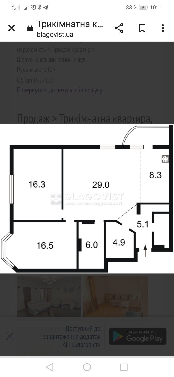 Продаж 3-кімнатної квартири 89 м²