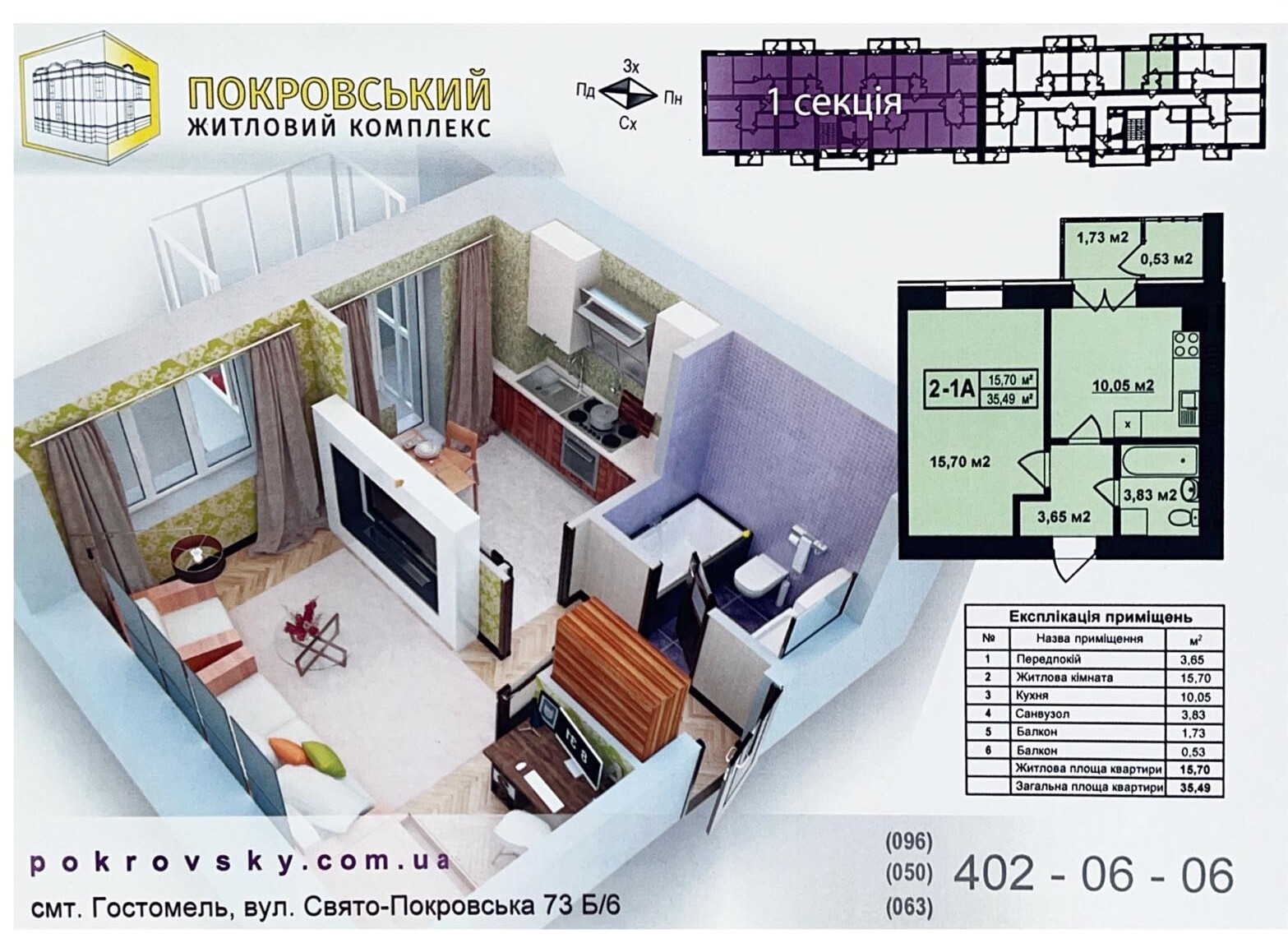 Продажа 1-комнатной квартиры 37 м², Свято-Покровская ул.