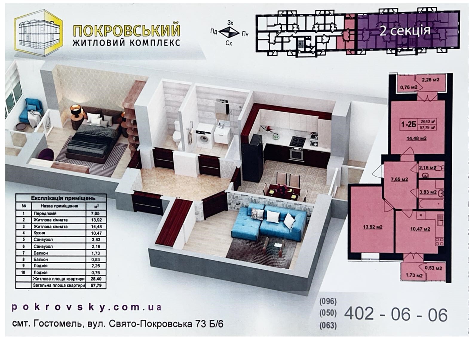 Продажа 2-комнатной квартиры 64 м², Свято-Покровская ул.