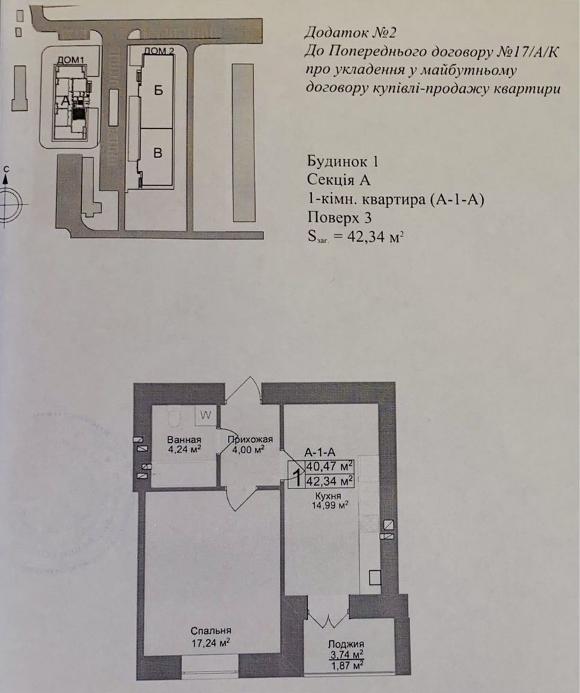 Продаж 1-кімнатної квартири 42.34 м²