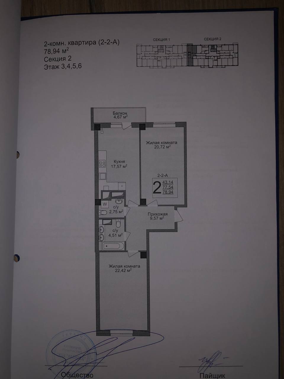 Продаж 2-кімнатної квартири 78.94 м²