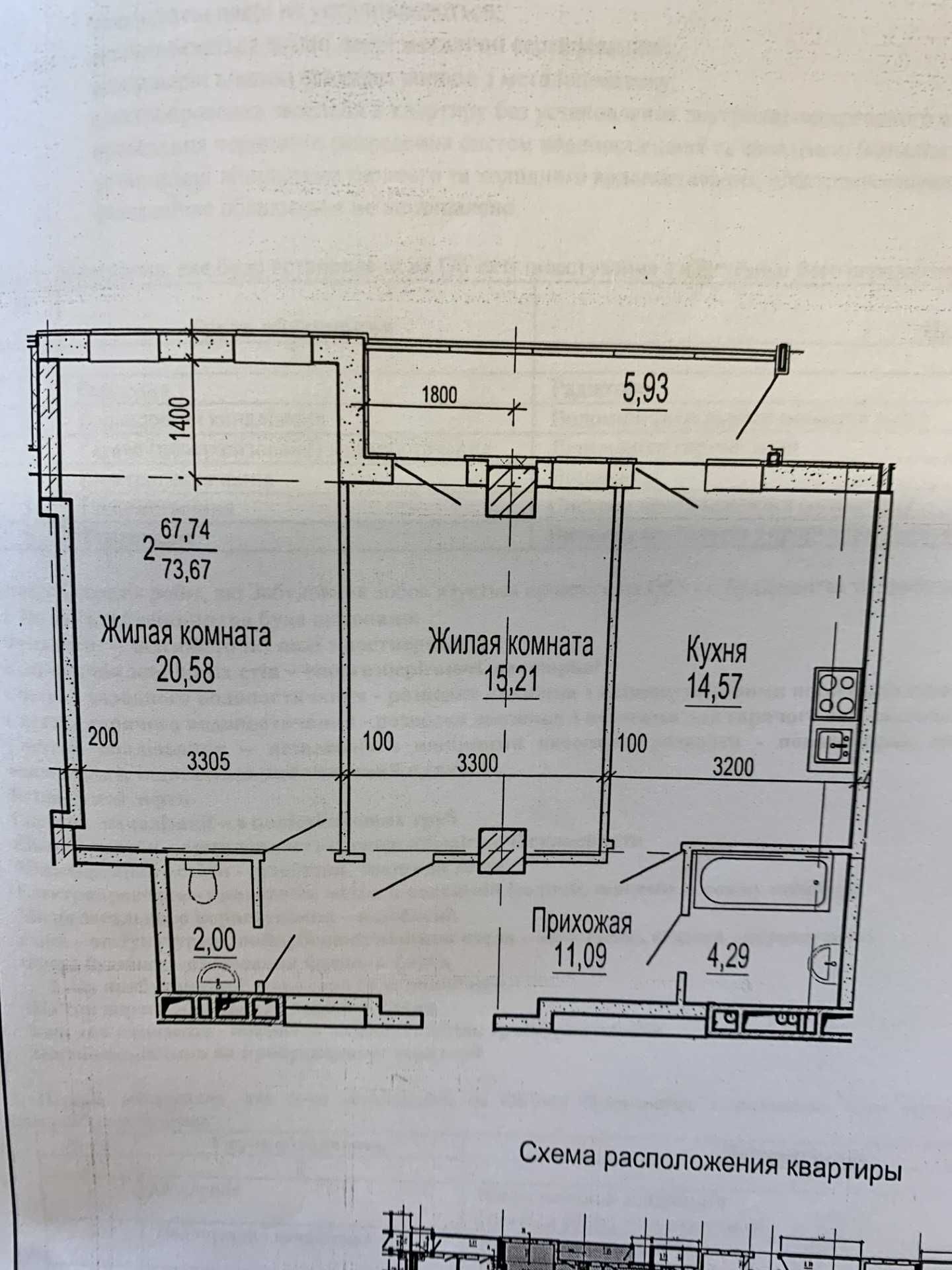 Продажа 2-комнатной квартиры 76 м²