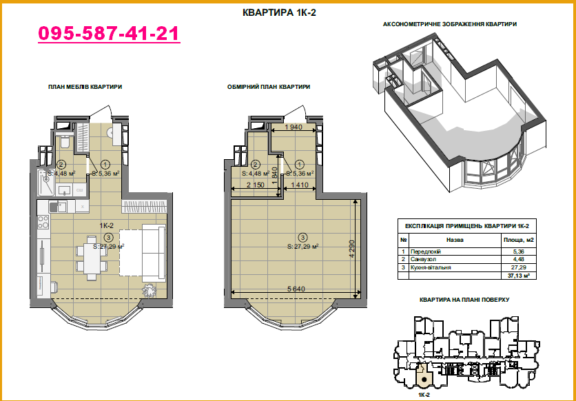 Продажа 1-комнатной квартиры 37 м², Харьковское шоссе, 182