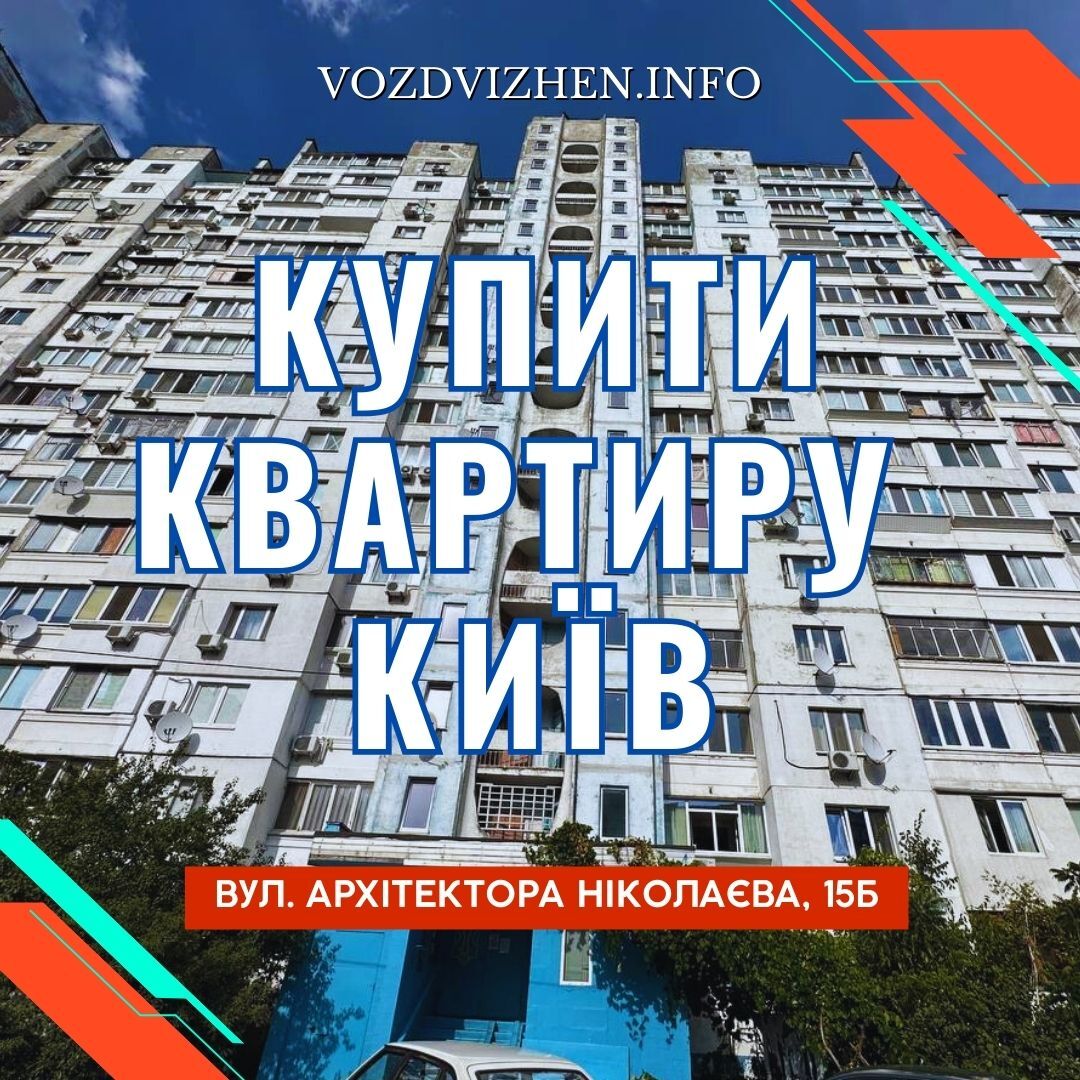 Продаж 2-кімнатної квартири 55 м², Архітектора Ніколаєва вул., 15Б