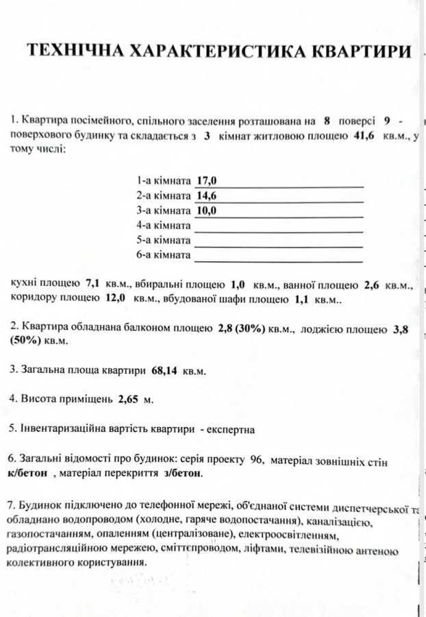 Продаж 3-кімнатної квартири 68.14 м², Героїв Дніпра вул., 59