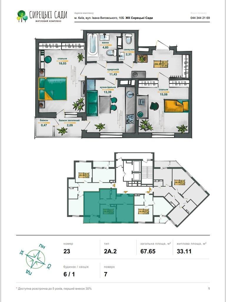 Продаж 2-кімнатної квартири 67.5 м², Івана Виговського вул., 10С