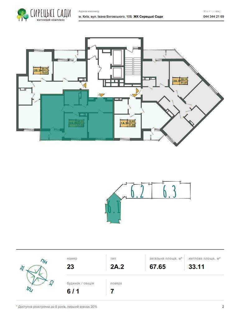 Продаж 2-кімнатної квартири 67.5 м², Івана Виговського вул., 10С